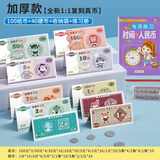 六品堂【老师指定】人民币纸币票样小学一年级数学下册认识钱币元角分学具学习币教具数学教具模型 