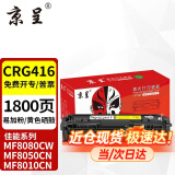 京呈CRG416硒鼓适佳能MF8080Cw MF8050Cn粉盒MF8010cn 8030打印机墨盒 【装机即用 易加粉】CRG416/316黄色硒鼓