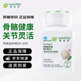 Amway纽崔莱 钙镁锰锌铜维生素D 补多种矿物质 中老年成人钙片骨骼保健 安利钙镁90片