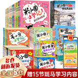 【新华正版+赠徽章】米小圈上学记 全套 一年级 二年级 三年级 四年级 脑筋急转弯 漫画成语 漫画历史故事 日记本 趣味猜谜语 姜小牙上学记 【56册】套装1-13