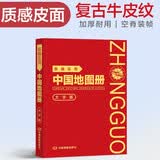2025年新大字仿羊皮版 新编实用中国地图册 便携版 特色空籍装订 方便阅读 易展开