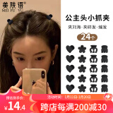 美肤语公主头小抓夹(24个装)头饰南瓜夹发夹子刘海黑色碎发女发抓MF0572