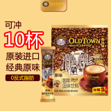旧街场马来西亚进口白咖啡三合一咖啡速溶咖啡粉固体饮料休闲冲饮 【散装】原味10条380g至26年6月