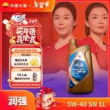 昆仑润滑油 润强 全合成机油 汽机油 汽车保养 5W-40 SN 1L