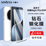 Smorss 【2片精装】适用荣耀magic7Pro/RSR钢化膜honor保时捷手机膜高清曲面钻石防摔全屏覆盖抗指纹贴膜