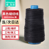 漫生活尼龙线风筝线蜡线缝鞋线上鞋底线铅发丝线轮胎线手缝订线黑色1卷