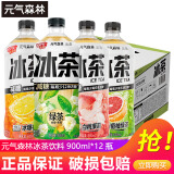 元气森林新品冰茶冰爆柠檬红茶白桃茉莉减糖茶大瓶饮料900ml*12瓶整箱 随机混合口味900ml*12瓶/箱