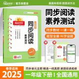 阳光同学 2025春同步阅读素养测试 一年级下册语文人教版阅读理解专项训练书小学阅读随堂练习册