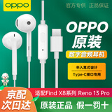 OPPO原装数字耳机有线半入耳式type-c适用Find x8ultra s N5 x7Reno14 13pro k12一加Ace苹果华为vivo Type-C数字耳机（白色）