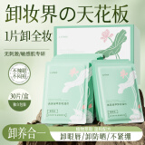 兰可欣卸妆湿巾酵素温和卸妆眼嘴唇脸部不刺激深层清洁敏感肌 清莲卸妆湿巾 30片 【一盒装】