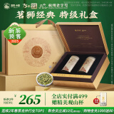 狮峰牌2025新茶预售 绿茶龙井茶叶春茶茗狮系列明前特级250g茶叶礼盒