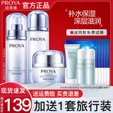 珀莱雅（PROYA）护肤品套装海洋密集保湿水乳补水滋润化妆品礼盒全套 3件套：水+乳+霜