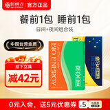 佰纳吉晚安夜间酵素果蔬粉综合发酵植物酵孝素梅饮品10gx7包 【推荐】日间+夜间组合