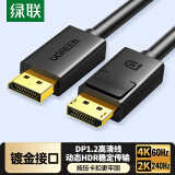 绿联DP线1.2版视频线4K高清DisplayPort公对公240Hz笔记本电脑显卡台式机接显示器连接线5米 10213