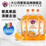 大公鸡管家CHANTECLAIR洗洁精 食品级洗涤灵 去油去味厨房洗碗液500ml 香橙柑橘500ml*3瓶