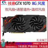 华硕技嘉影驰七彩虹TX1060 3G 5G 6G/1660S/2060S/2070台式机游戏独立显卡 技嘉GTX1070 8G 风魔