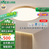 雷士（NVC）LED吸顶灯中国风木艺书房卧室灯圆形智能高显全光谱WHXD60W/F-17