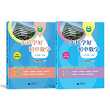 （上海）怎样学好初中数学 七年级下册