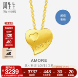 周生生新年礼物 心心相印 黄金项链 Amore爱心足金套链含吊坠78039U计价 42厘米 - 4.38克(含工费240元)