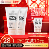 美丽蓓菲森缇澳氨基酸牛奶蛋白洗面奶100ml*2支保湿男女适用护肤学生蛇年送礼物