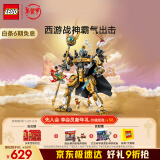 乐高（LEGO）现货速达积木悟空小侠80065 二郎天神机甲男孩儿童玩具新年礼物