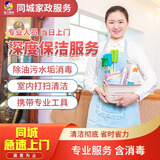 匠人值日 极速上门 同城精细深度保洁 擦玻璃 收纳整理 开荒保洁 工程企业家政保洁上门服务 深度保洁除油污水垢消毒2小时 同城上门