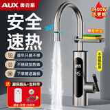 奥克斯电热水龙头不锈钢快速加热厨房小厨宝家用即热式电热水器下进水冷热两用 【不锈钢】大屏数显+漏保