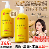 dyey云南本草硫磺沐浴露除螨杀菌止痒祛痘去角质留香72小时香体沐浴液