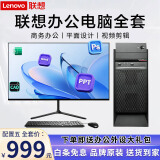 联想(Lenovo)台式电脑主机i7 i5 i3独显商务办公设计全套二手台式机 配置五 酷睿i5 16G 980G双硬盘 24寸 主机＋显示器全套