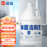 榄菊除菌洁厕灵大桶3.78升 精亮马桶清洁剂除污垢除尿碱洁厕液精