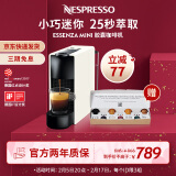 Nespresso奈斯派索Essenza Mini 小型便携意式 胶囊咖啡机全自动 家用一键式nes咖啡机 C30 白色