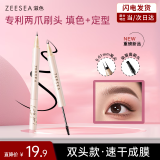 ZEESEA滋色双头二叉水眉笔02#冷茶灰防水防汗不掉色野生眉 母亲节礼物