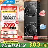 美的（Midea）元气2.0洗烘套装 10KG滚筒洗衣机+变频热泵烘干机 1.15洗净比 无孔内筒 MG10L5PRO+L5PRO 以旧换新