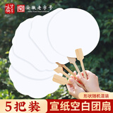 紫芳斋宣纸团扇双面扇子加厚文创空白半生熟中国古风手绘书法国画扇子手工diy扇面创作 书画团扇5把装