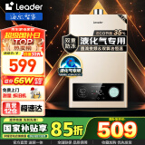 海尔（Haier）智家出品Leader系列液化气热水器家用燃气热水器双算法恒温直流变频风机智能ECO节能煤气热水器LVS 12L 【LVS】液化气款热卖榜TOP