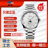 浪琴【二手99新全套】浪琴（LONGINES）名匠四针月相系列 休闲自动机械表奢侈品腕表 二手男士腕表 42mm月相镶钻白盘L2.919.4.77.6