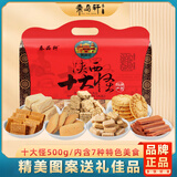 秦品轩陕西特产十大怪500g礼袋装西安美食小吃琼锅糖传统糕点心伴手礼品