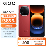 vivo iQOO 12 16GB+512GB燃途版 第三代骁龙 8 自研电竞芯片Q1 大底主摄潜望式长焦 5G电竞手机