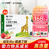 天吉康晟益生元γ-氨基丁酸儿童青少年GABA成长生长健金补充高营养素尔伽马氨基丁酸含钙含锌赖氨酸 4盒周期装（2个月量）