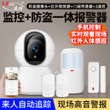 凌防（LFang）家用店商铺防盗器智能WIFI摄像头无线监控红外线报警器远程通知 防盗摄像头+1红外1遥控1门磁