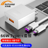 未来酷（FUTUKOO） 全兼容充电器/华为/小米/OPPO/vivo系列100W/66W/充电线/充电器套装 66W Type-c套装【国际版】全兼容 K40T