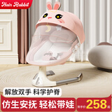 HAIR RABBIT婴儿摇摇椅哄娃神器新生儿宝宝哄睡躺椅电动摇摇床摇篮儿童安抚椅 【兔宝宝-5件套】带娃解放双手