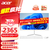 宏碁（acer） 23.8英寸一体机台式电脑整机高配办公家用游戏 12代四核N100/16G/512G+1T