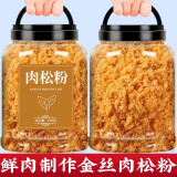 肉松粉烘焙专用海苔碎寿司饭团三明治纯原味儿童 1罐】原味高钙肉粉松（共250克）