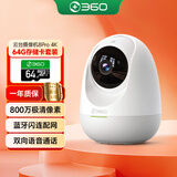 360摄像头8pro4K版800万云台家用摄像头家用监控摄像机手机远程监控器360度夜视全景+64G存储卡