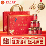 同仁堂 燕窝 燕窝即食 孕妇燕窝礼盒 女性月子 送父母长辈 端午节礼物 70g*6瓶 礼盒装（420克）