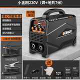 科麦斯电焊机小型家用220v 380v两用工业级焊机便携式315双电压焊接机 小金刚220V（焊+地共7米）