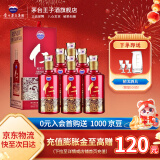 茅台（MOUTAI）贵州茅台酒股份出品仁酒 酱香型白酒 送礼婚宴喜酒 53度 500mL 6瓶 和天下