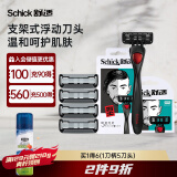 舒适(Schick)Schick5男士手动剃须刀刮胡刀【1刀柄+5刀头】剃须刀