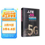 从LTE到5G移动通信系统：技术原理及其LabVIEW实现